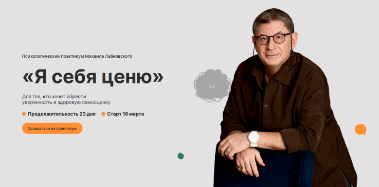 [Михаил Лабковский] Я себя ценю (2023)_0.png